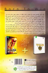 برای موفقیت زاده شده ای